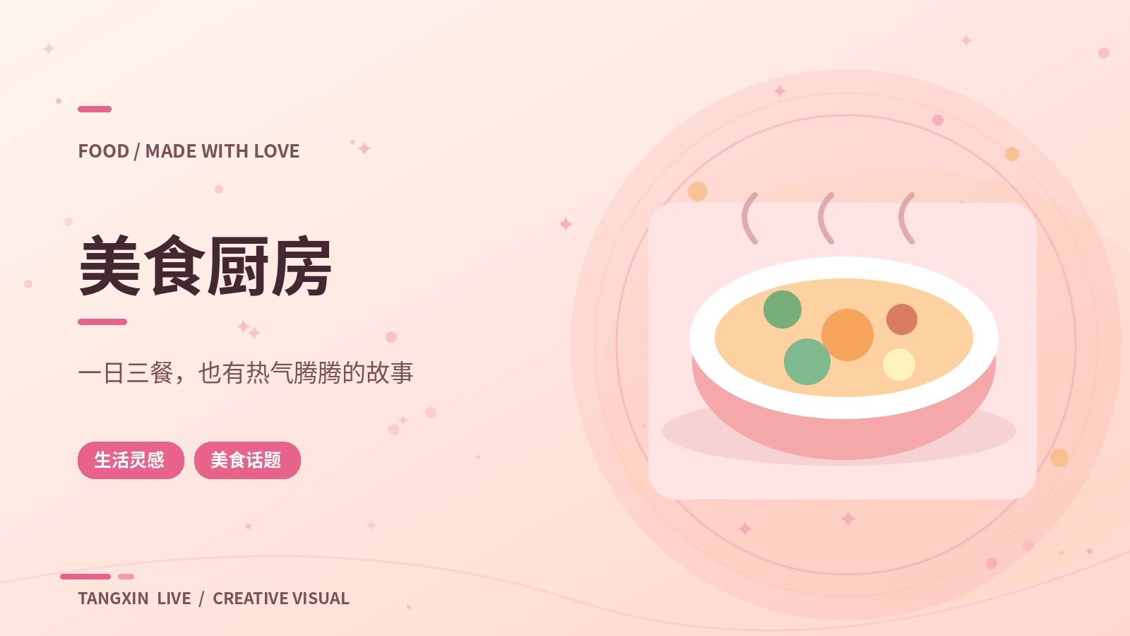 美食厨房